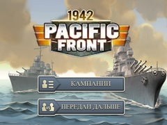 1942 แนวหน้าแปซิฟิก เกมออนไลน์