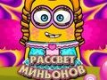 รุ่งอรุณของมินเนี่ยน เกมออนไลน์
