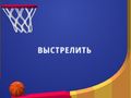 ฟลิปเปอร์ดังค์ 3D เกมออนไลน์