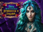เจ้าหญิงและวายร้ายที่น่าอัศจรรย์ปริศนา เกมออนไลน์