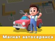 นายทุนบริการรถยนต์ เกมออนไลน์