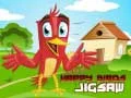 นกแฮปปี้จิ๊กซอว์ เกมออนไลน์
