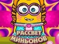 รุ่งอรุณของมินเนี่ยน เกมออนไลน์