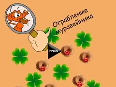 การปล้นรังมด เกมออนไลน์ การปล้นรังมด เกมออนไลน์