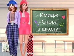 แต่งตัวกลับสู่โรงเรียน เกมออนไลน์
