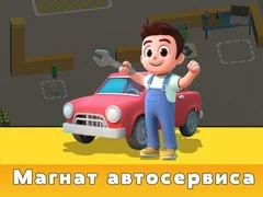 นายทุนบริการรถยนต์ เกมออนไลน์