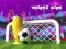 การเตะที่ชาญฉลาด เกมออนไลน์