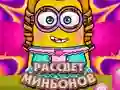 รุ่งอรุณของมินเนี่ยน เกมออนไลน์