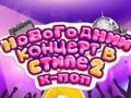 คอนเสิร์ตปีใหม่ K-Pop 2 เกมออนไลน์