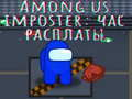 Among Us ผู้แอบอ้าง: ชั่วโมงแห่งการชำระบัญชี เกมออนไลน์