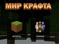 โลกของงานฝีมือ เกมออนไลน์