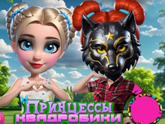 เจ้าหญิงแห่งควอดโบรบิคส์ เกมออนไลน์