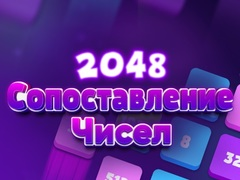 2048 จับคู่เลข เกมออนไลน์