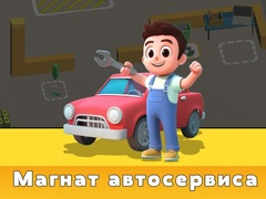 นายทุนบริการรถยนต์ เกมออนไลน์